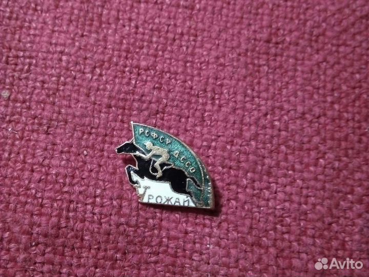 Знак /урожай /дссо -рсфср -ссср