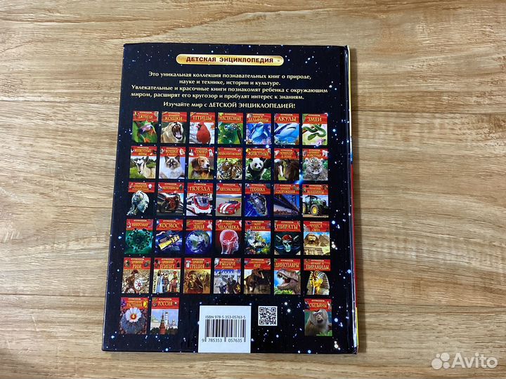 Энциклопедия для детей