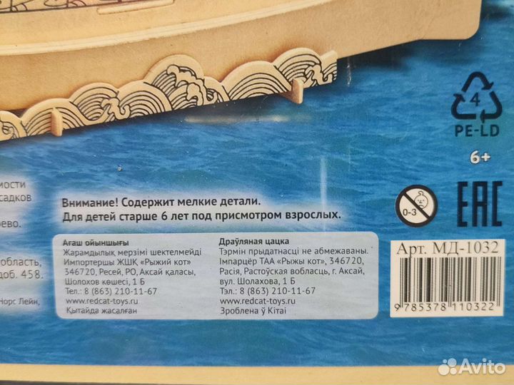 Древний парусник - сборная модель из дерева