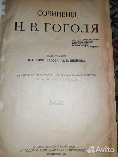 Сочинения Гоголя 1919