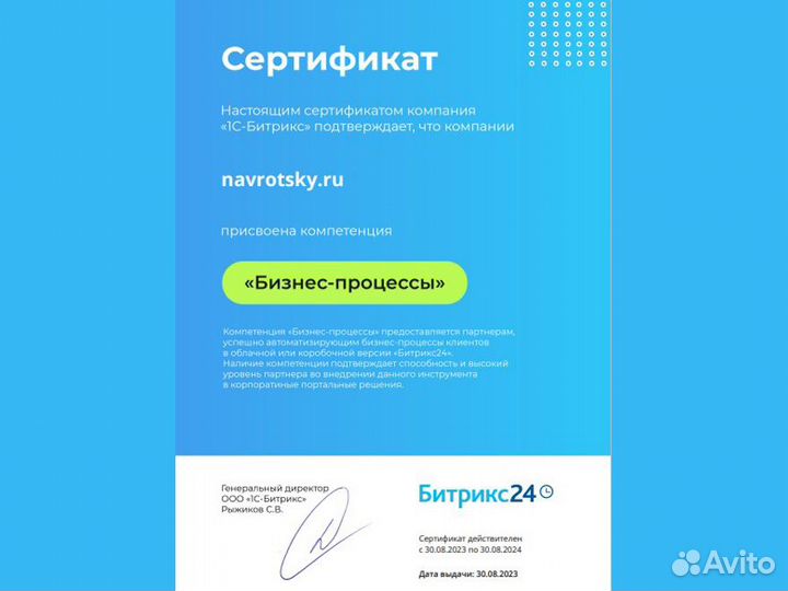 Настройка Битрикс