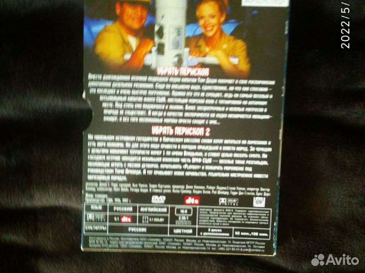 Убрать перископ. dvd Коллекция Лицензия