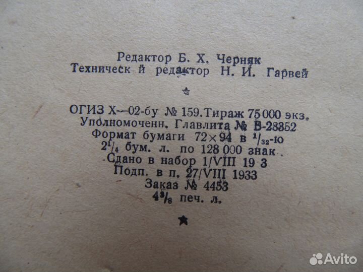 Книга 1933 года выпуска