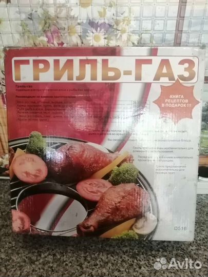 Газовый гриль