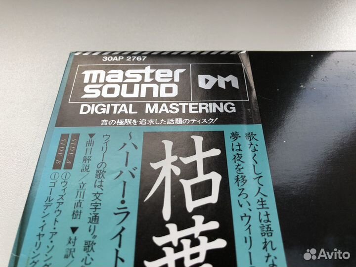 Japan MasterSound LP Willie Nelson Without A Song