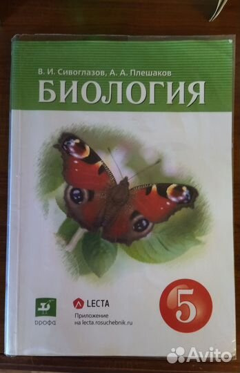 Учебник биологии 5 класс