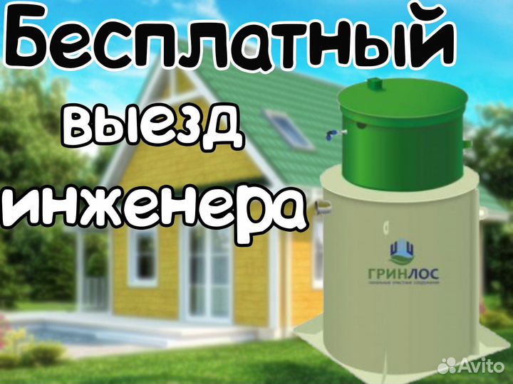 Септик Гринлос Аэро 3