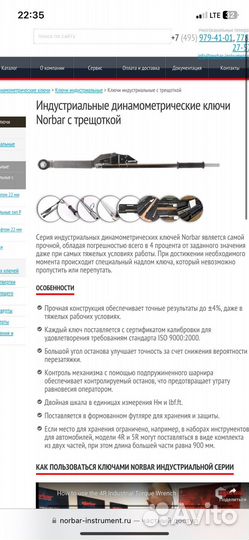 Индустриальный динамометрический ключ Norbar