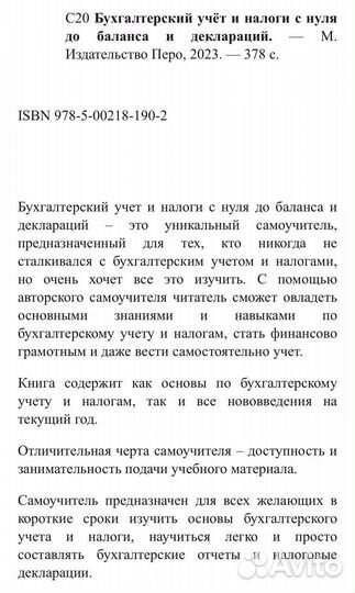 Бухгатерский учет и налоги