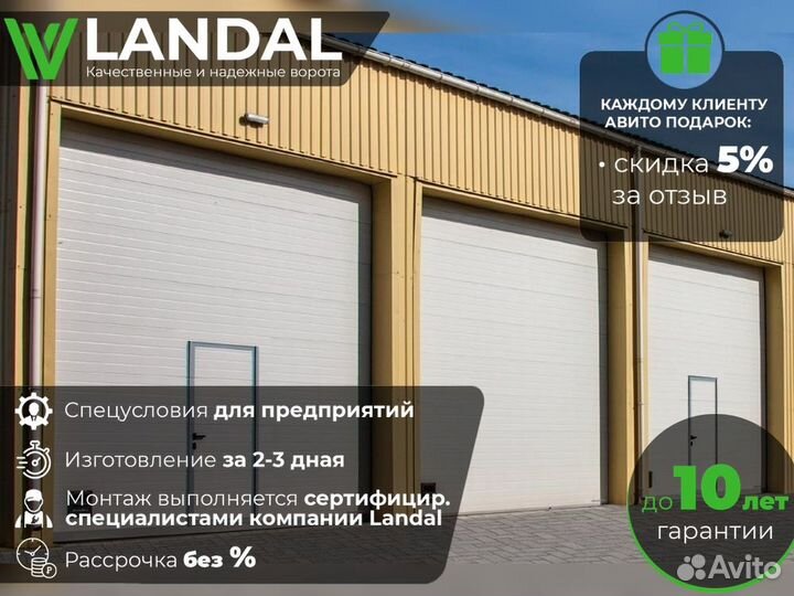 Автоматические гаражные ворота