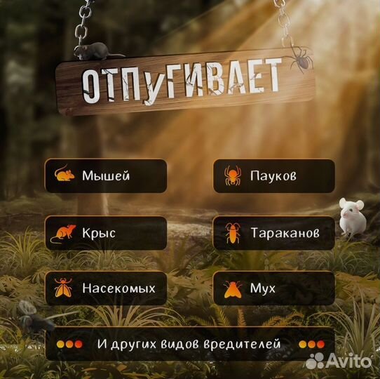 Отпугиватель мышей