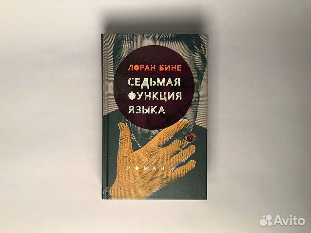 Книга седьмая функция языка.