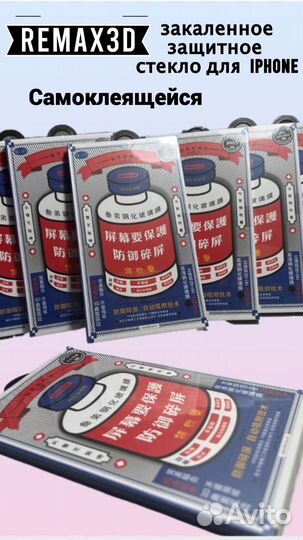 Защитное закаленное стекло remax на все iPhone