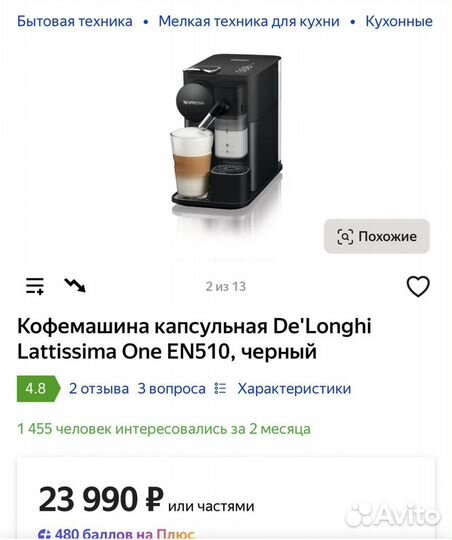 Кофемашина De'Longhi Lattissima One EN510