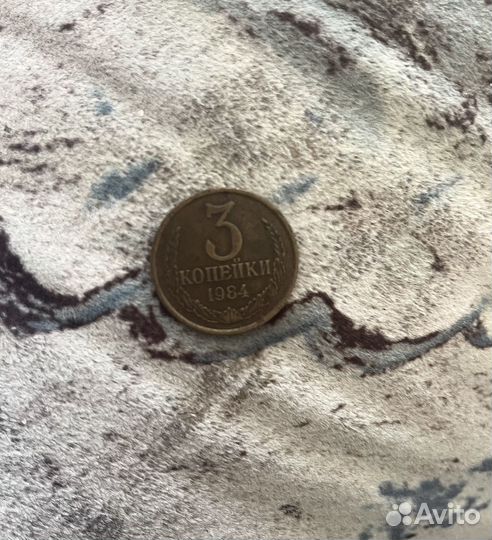 Монета 3 копейки