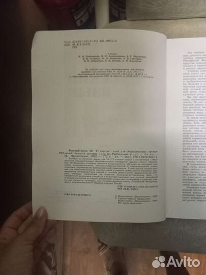 Русский язык 10-11 класс Рыбченкова