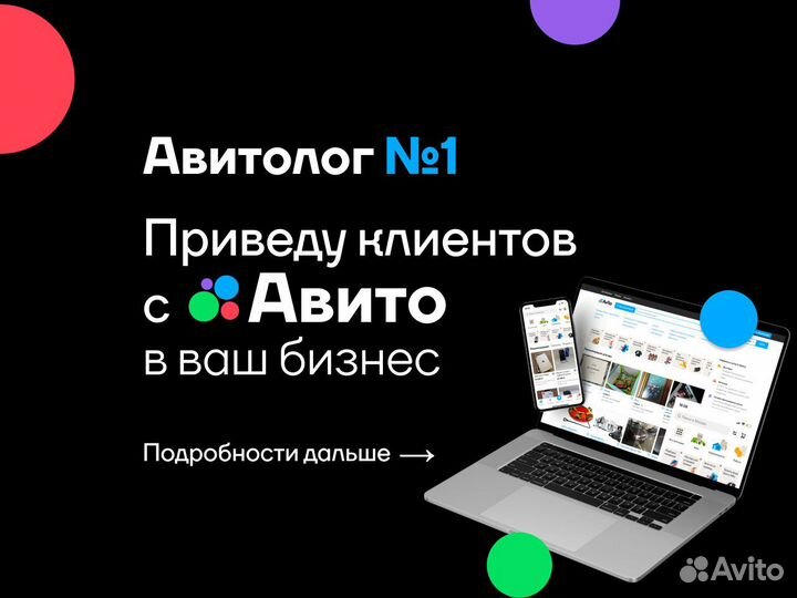 Авитолог / Продвижение на Авито