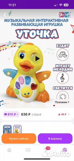Музыкальная игрушка для детей утка