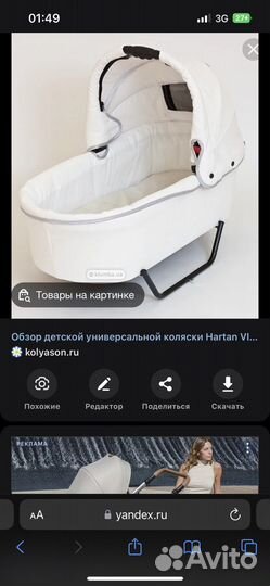 Коляска Хартан VIPлюлька для новорожденных бу