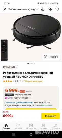 Робот пылесос Red RV-R56S