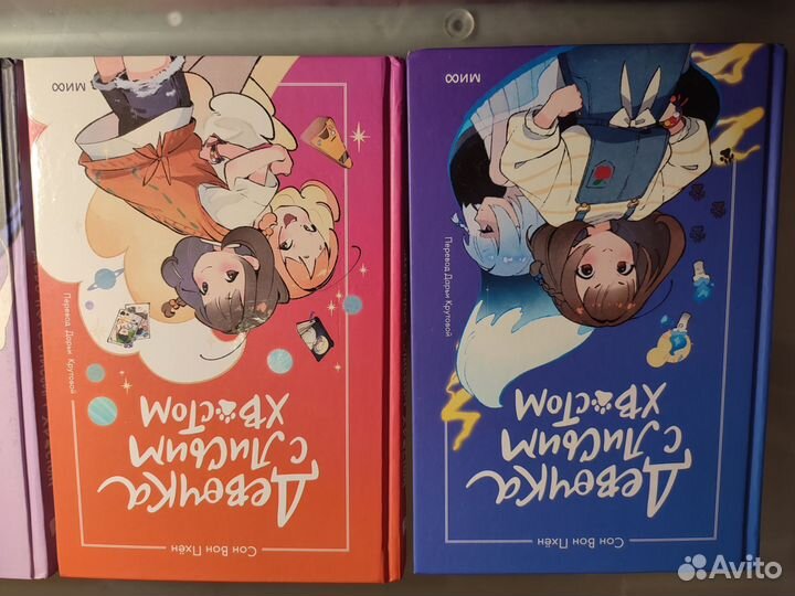 Книги Девочка с лисьим хвостом