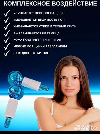 Криосферы для массажа.Подарок для женщин