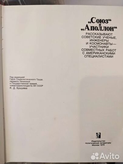 Книга о совместном полете в космос СССР и США