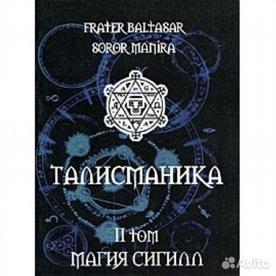 Талисманика. В 3 томах