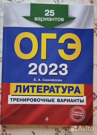 Пособие по подговке к огэ. Литература