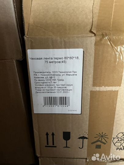 Чековая лента 80:80:18 мм 75 метров оптом