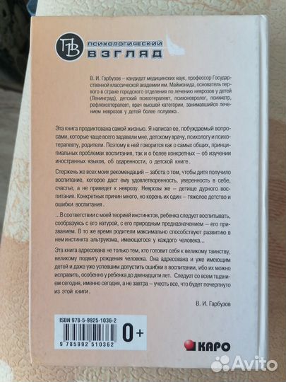 Гарбузов В. И. Воспитание ребёнка в семье