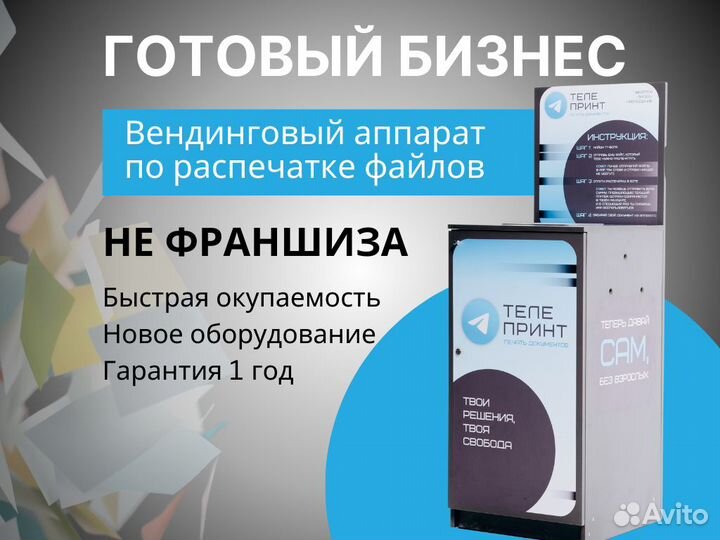 Минипечатная станция