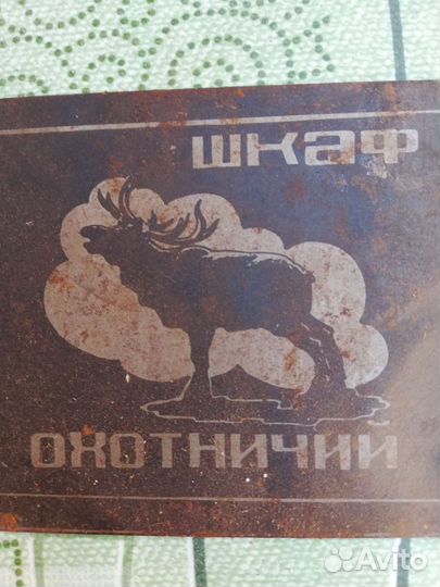 Оружейный шкаф