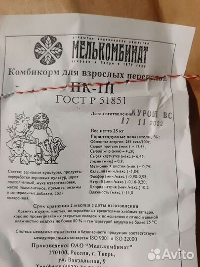 Комбикорм для перепелов