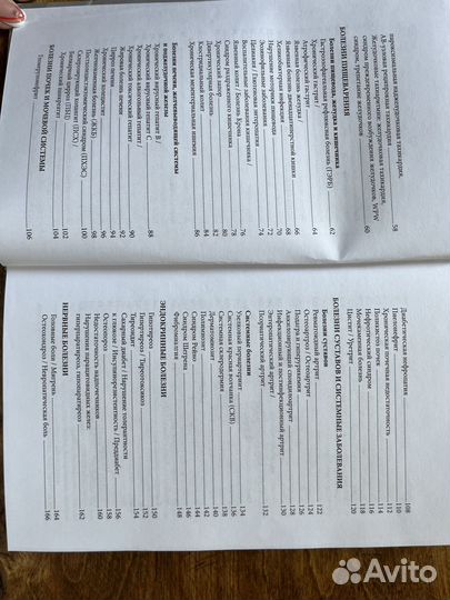 Медицинская литература, схемы лечения