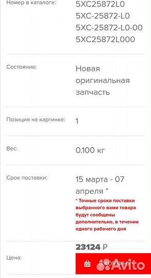 Новый оригинальный трос тормоза Yamaha Yz 450