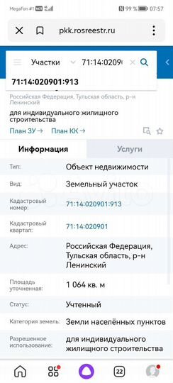 Участок 11 сот. (ИЖС)