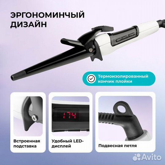 Плойка конусная