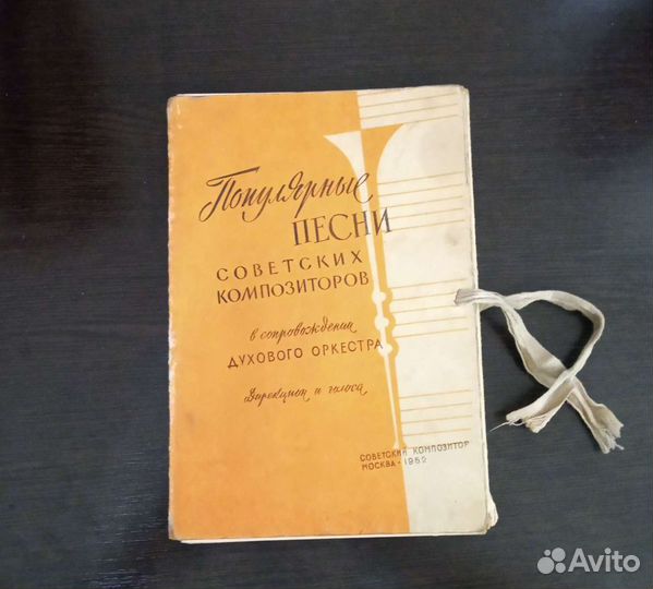 Старые ноты 1962г Популярные песни советских