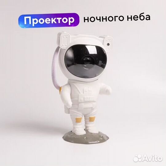 Ночник звездное небо космонавт