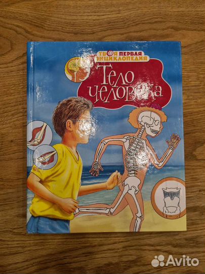 Книги Твоя первая энциклопедия