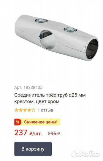 Соединитель 5 труб