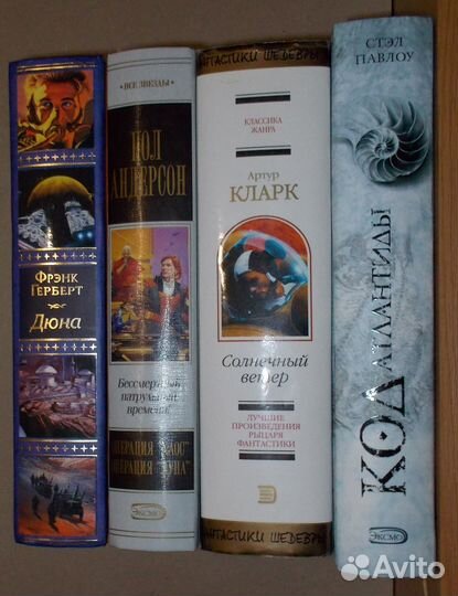 Книги научная фантастика и фэнтези