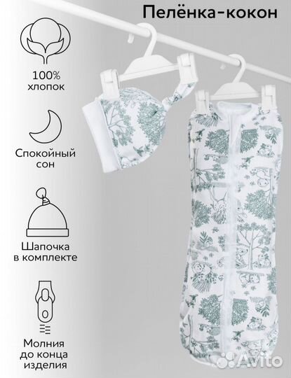 Новая пеленка-кокон