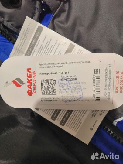 Костюм спецодежда