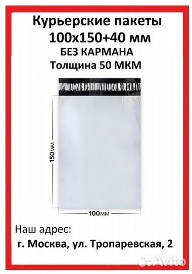 Курьерский пакет 100 х 150 + 40 без кармана, 50 мк