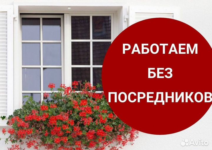 Окна за 1 день