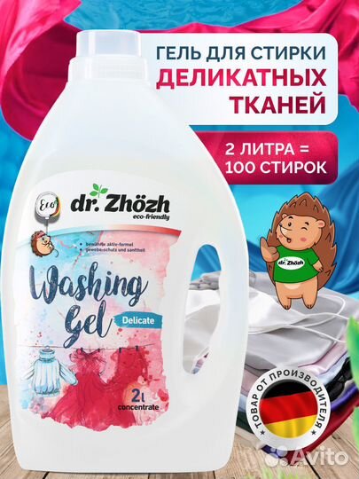 Гель для стирки деликатного белья, 2 литра