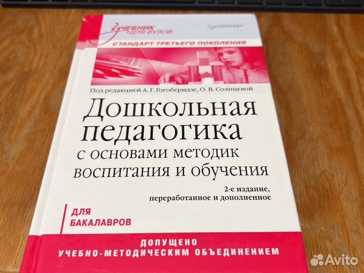 Гогоберидзе Дошкольная педагогика