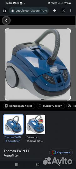 Пылесос Thomas Twin